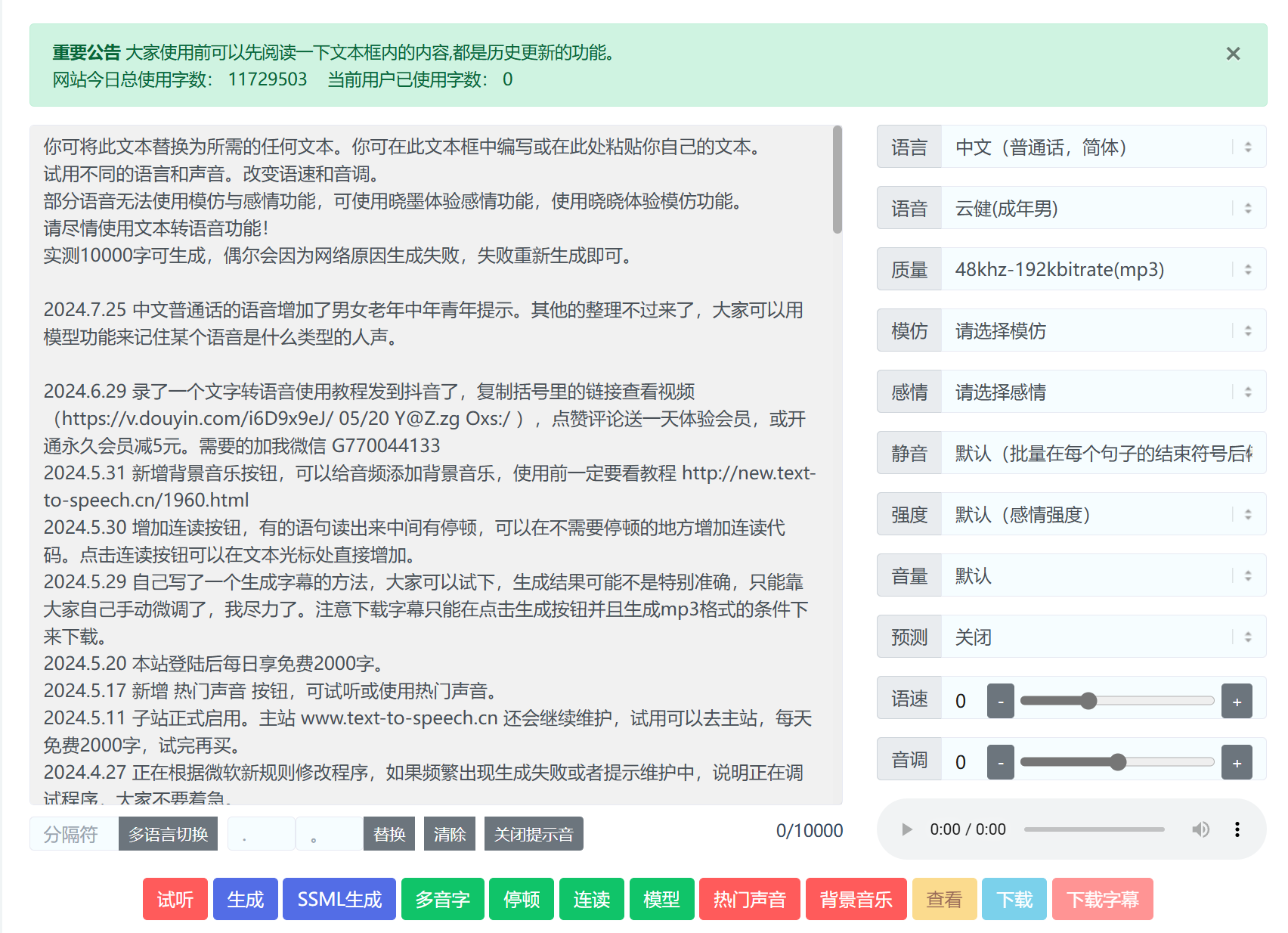 探索全新的语音世界-微软TTS插图