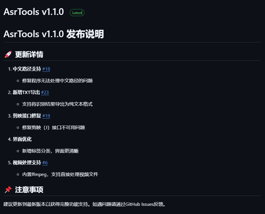 AsrTools v1.1.0 – 音频转字幕工具插图1