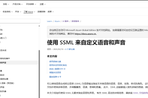 微软SSML语音合成标记语言完全指南