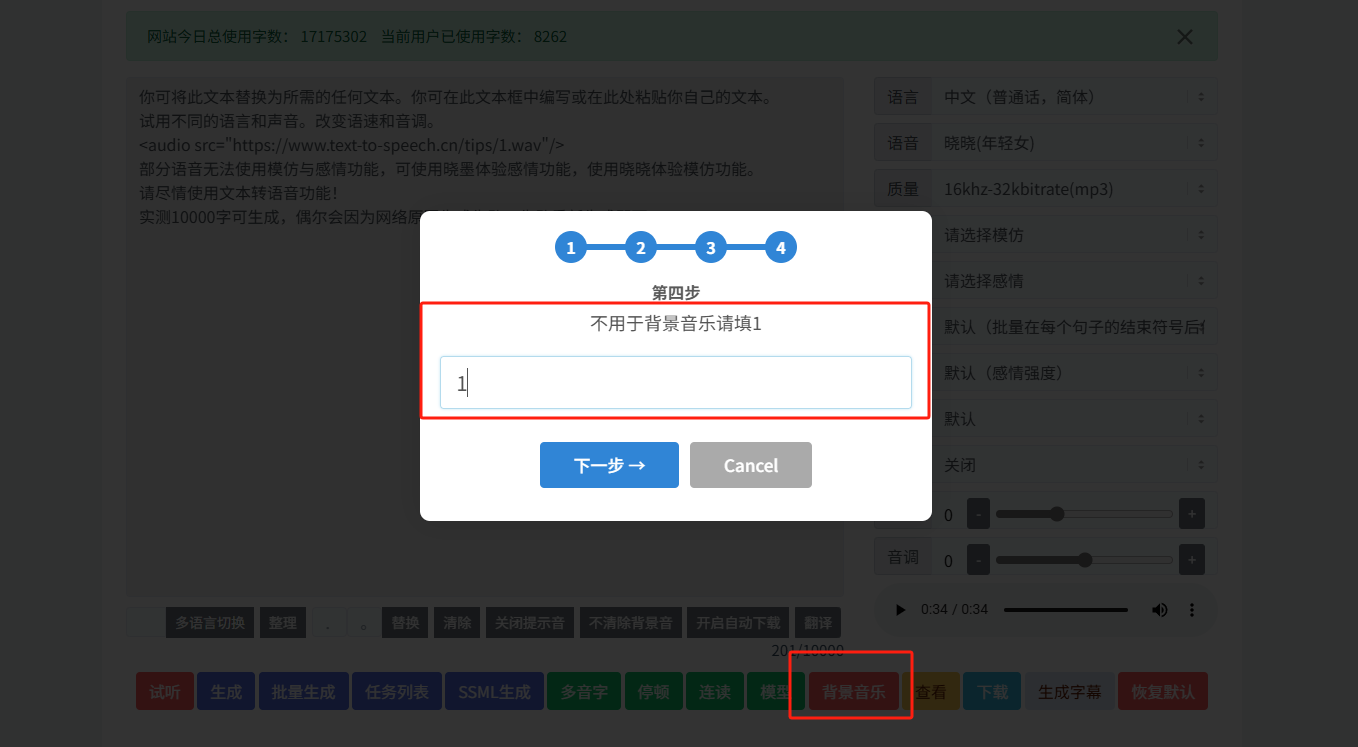 给你的内容添加音效插图