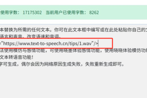 给你的内容添加音效