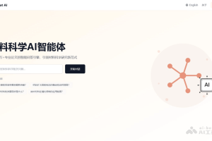 MatChat AI – 松山湖实验室推出的材料科学AI智能体