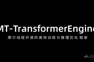 MT-TransformerEngine – 摩尔线程开源的高效训练与推理优化框架