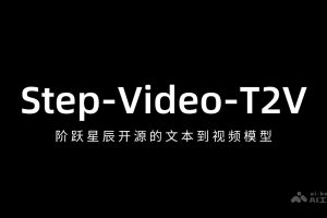Step-Video-T2V – 阶跃星辰开源的文本到视频模型