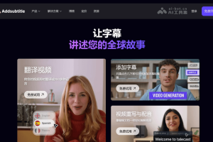 Addsubtitle – AI视频翻译工具，自动生成时间同步的字幕