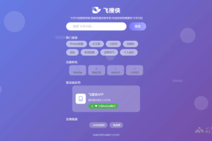 飞搜侠 – 在线飞书文档搜索工具，智能匹配关键词