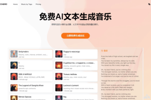 MUSICHERO – AI音乐生成工具，支持文本描述快速生成多样化风格音乐