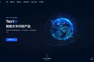TextIn – AI文字识别平台，覆盖多种类型的富文本信息提取