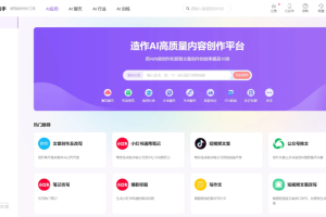 造作AI助手 – AI内容创作工具，提供全能型行业解决方案