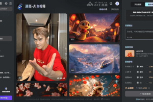 清影 – 智谱推出升级版清影2.0，AI视频生成能力全面提升