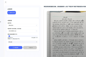 凹凸工坊 – AI手写稿件生成工具，提供多种手写字体风格