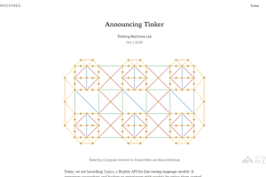 Tinker API – Thinking Machines Lab推出的模型微调API