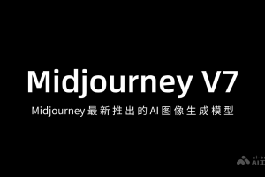 Midjourney V7 – Midjourney 最新推出的 AI 图像生成模型