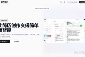 魔方简历 – AI简历优化工具，智能语法检查和润色