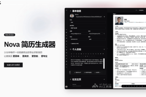 NovaCV – 免费AI简历生成器，自动生成专业求职简历
