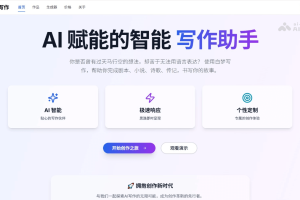 白梦写作 – AI写作助手，专为小说、剧本、诗歌创作设计