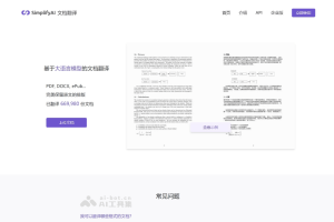 SimplifyAI – AI文档在线翻译平台，保持原文档的排版格式