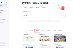 扣子播客 – 扣子空间推出的AI播客生成工具