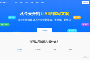 知意AI – AI内容创作工具，个性化互动生成各种类型的文本内容