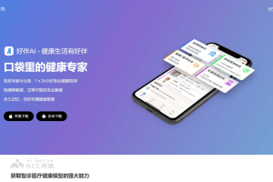 好伴AI – 杭州智诊科技推出的医疗健康智能助手