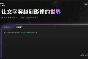 花生AI – B站推出AI视频创作工具