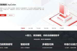 JoyCoder – 京东推出的AI编程助手