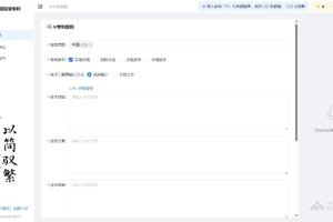 如何用AI生成专利文档，博简智慧专利平台一站式服务