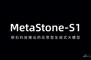 MetaStone-S1 – 原石科技推出的反思型生成式大模型