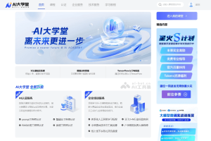 9个免费的人工智能学习网站，自学AI从入门到精通