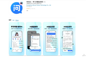 快问AI – AI驱动的覆盖多场景学习问题的中文学习助手