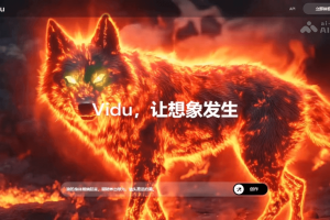 Vidu 1.5 – 生数科技推出支持多主体一致性的多模态大模型