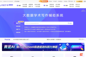 青泥学术 – AI学术论文写作平台，写作到投稿全流程服务