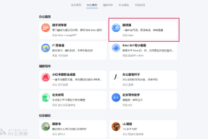 Kimi翻译通 – Kimi推出的AI翻译助手