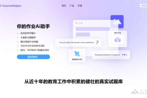 UNI-CourseHelper – AI学习辅助工具，智能识别题目、提供详细解题步骤和思路