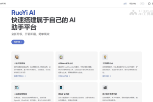 RuoYi AI – 全栈式 AI 开发平台，快速搭建个性化 AI 应用
