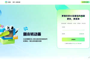 众影AI – AI动画生成工具，自动分析剧本和音频生成动画作品