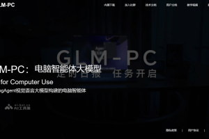 GLM-PC – 智谱推出的电脑智能体，基于CogAgent视觉多模态模型构建