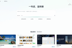 NoCode – 美团推出的零代码AI应用开发平台