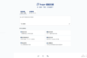 Suppr超能文献 – AI医学文献搜索引擎，理解复杂的医学查询精准搜索