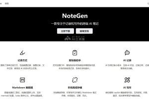 NoteGen – 跨平台 AI 笔记应用，支持截图、插图和文本输入记录方式