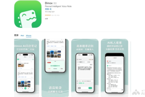 Dinox – AI语音笔记应用，智能生成笔记标题自动双链