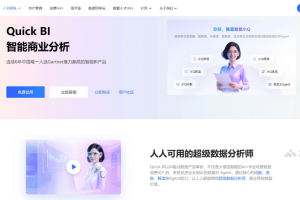 Quick BI – 阿里旗下瓴羊推出的AI商业分析Agent
