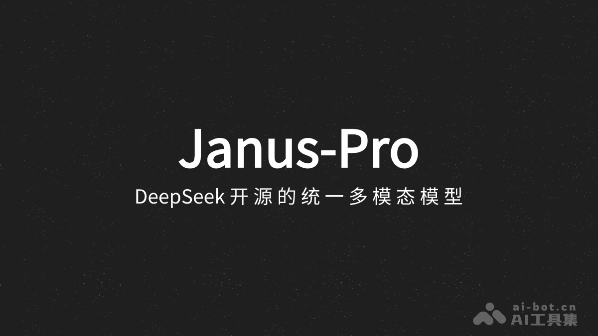 Janus-Pro – DeepSeek 开源的统一多模态模型插图