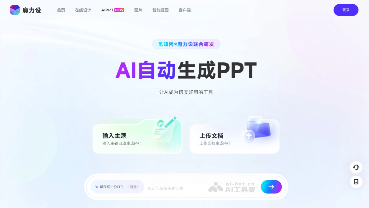 魔力设 – AI设计工具，一键智能抠图和生成PPT插图