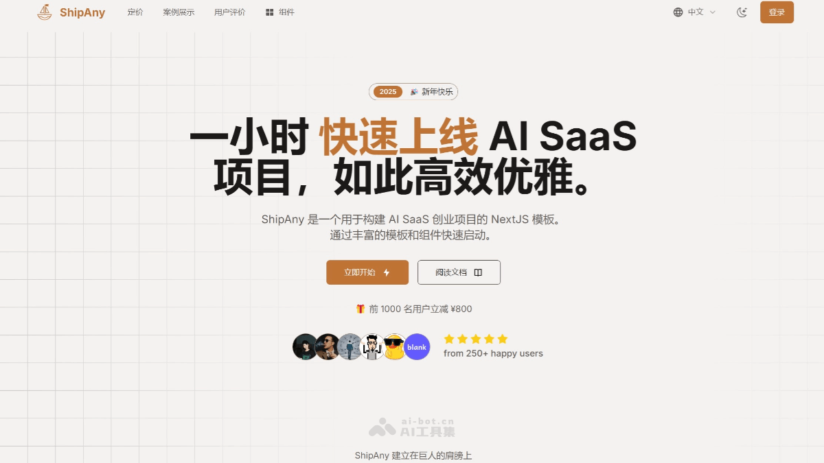 ShipAny – 专为快速构建AI SaaS项目的Next.js模板插图