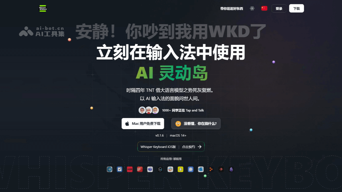 WhisperKeyboard – AI语音输入工具，基于 OpenAI Whisper 技术插图