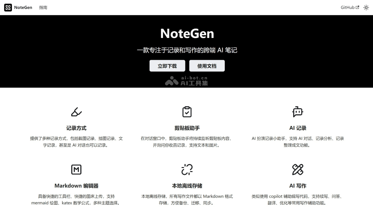 NoteGen – 跨平台 AI 笔记应用，支持截图、插图和文本输入记录方式插图
