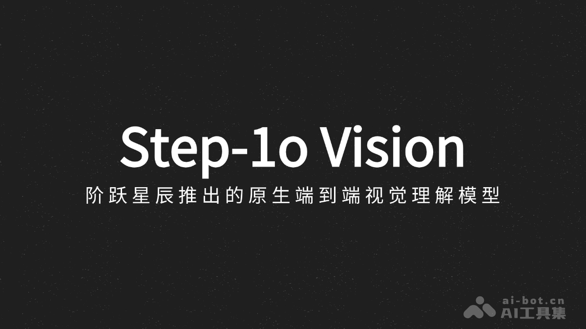 Step-1o Vision – 阶跃星辰推出的原生端到端视觉理解模型插图