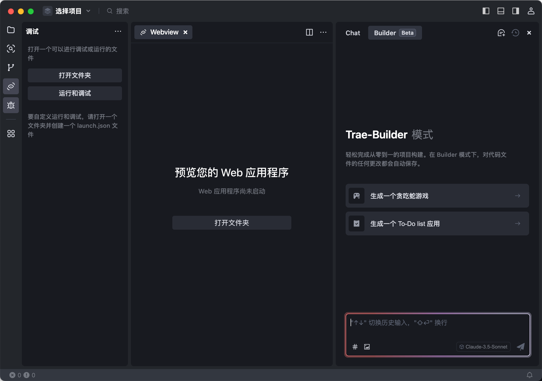 TRAE – 字节跳动推出的免费AI编程工具插图1