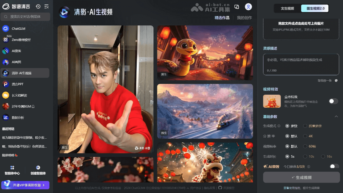 清影 – 智谱推出升级版清影2.0，AI视频生成能力全面提升插图